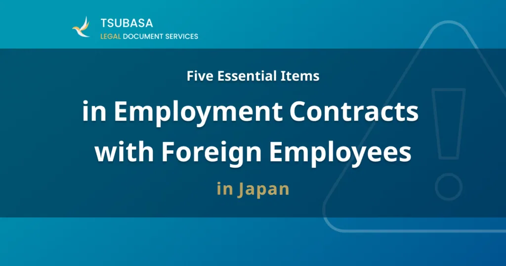 Five Essential Items in Employment Contracts with Foreign Employees in Japan