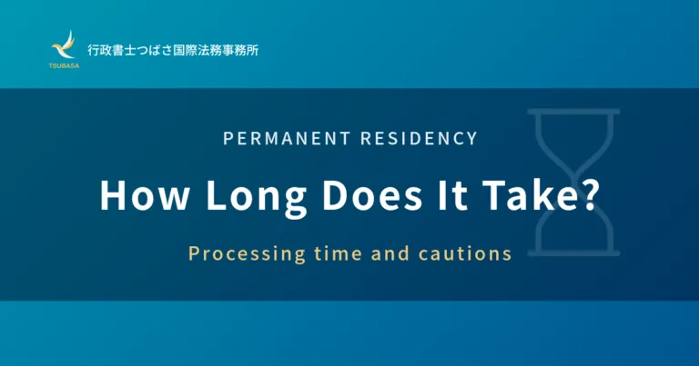 Permanent Residency — how long does it take? Processing time and cautions